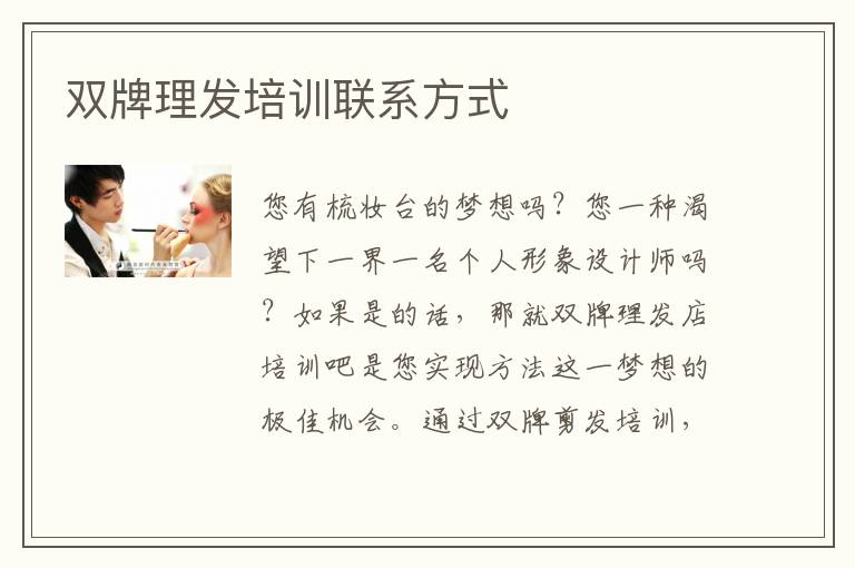 双牌理发培训联系方式