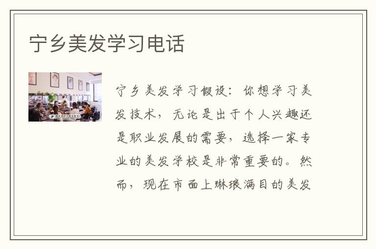 宁乡美发学习电话