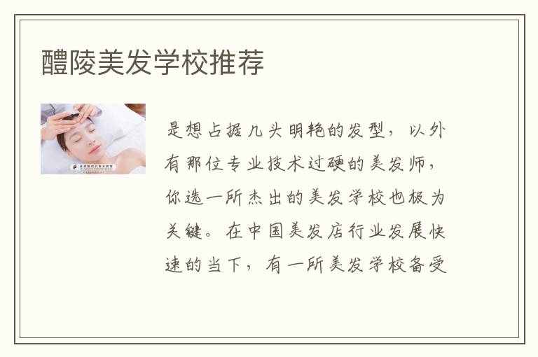 醴陵美发学校推荐