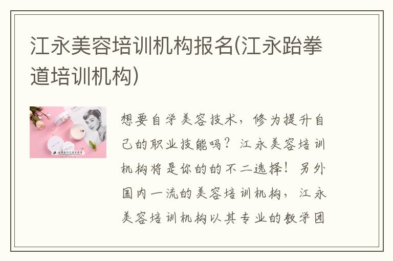 江永美容培训机构报名(江永跆拳道培训机构)