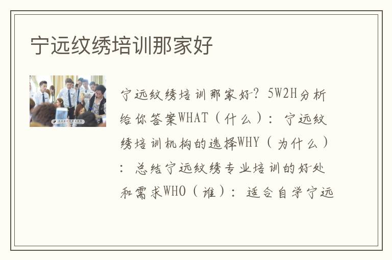 宁远纹绣培训那家好