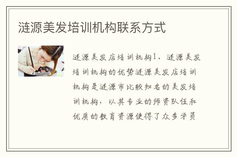 涟源美发培训机构联系方式