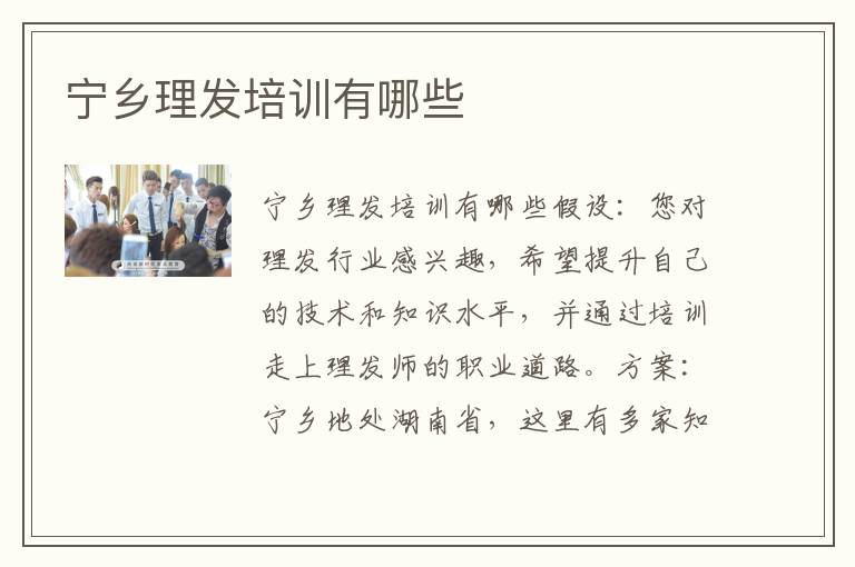 宁乡理发培训有哪些