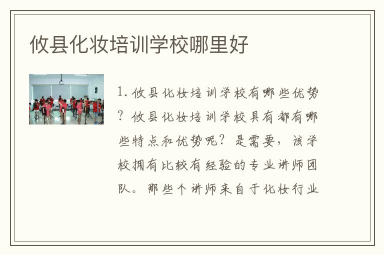 攸县化妆培训学校哪里好