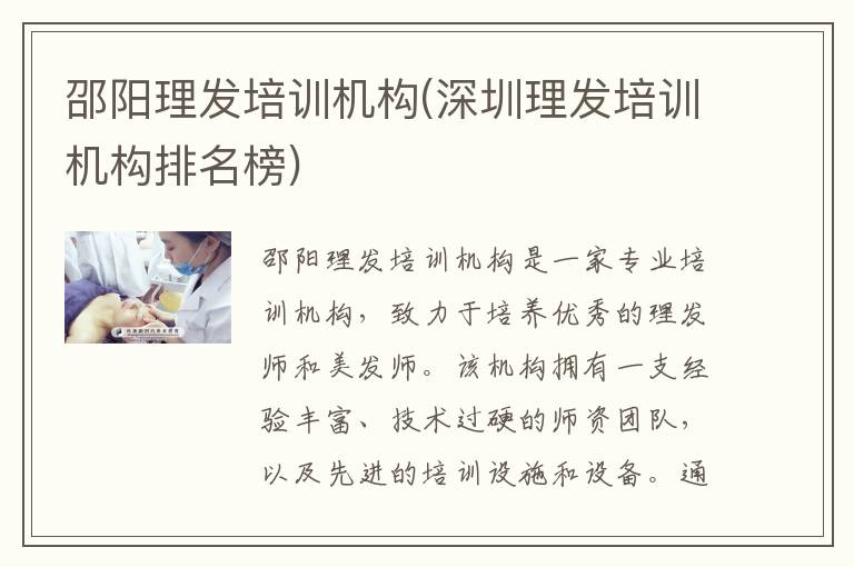 邵阳理发培训机构(深圳理发培训机构排名榜)