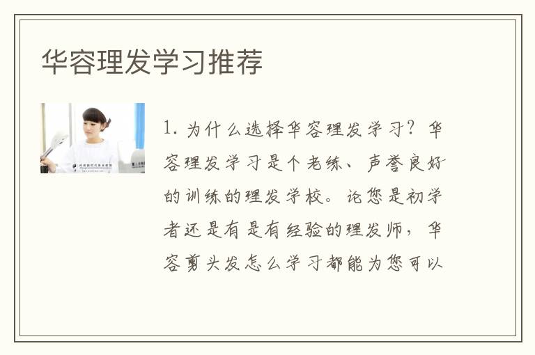 华容理发学习推荐