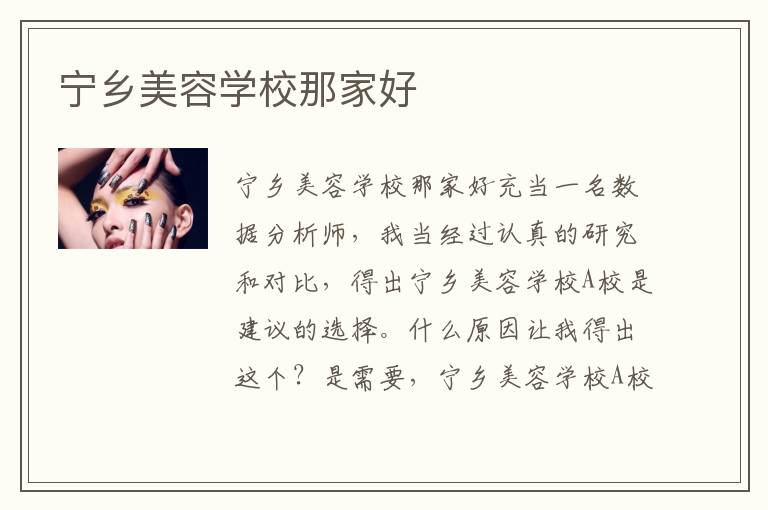 宁乡美容学校那家好
