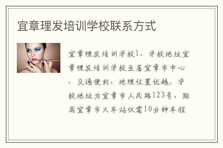 宜章理发培训学校联系方式