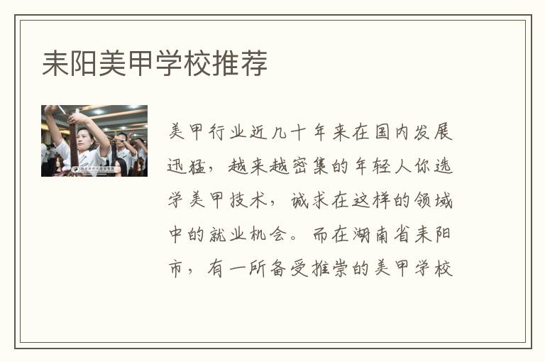 耒阳美甲学校推荐