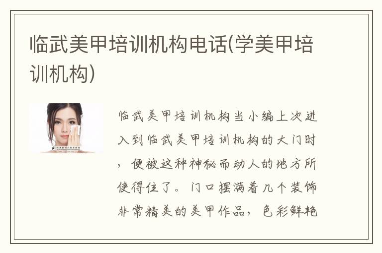 临武美甲培训机构电话(学美甲培训机构)
