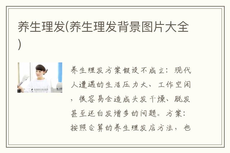 养生理发(养生理发背景图片大全)